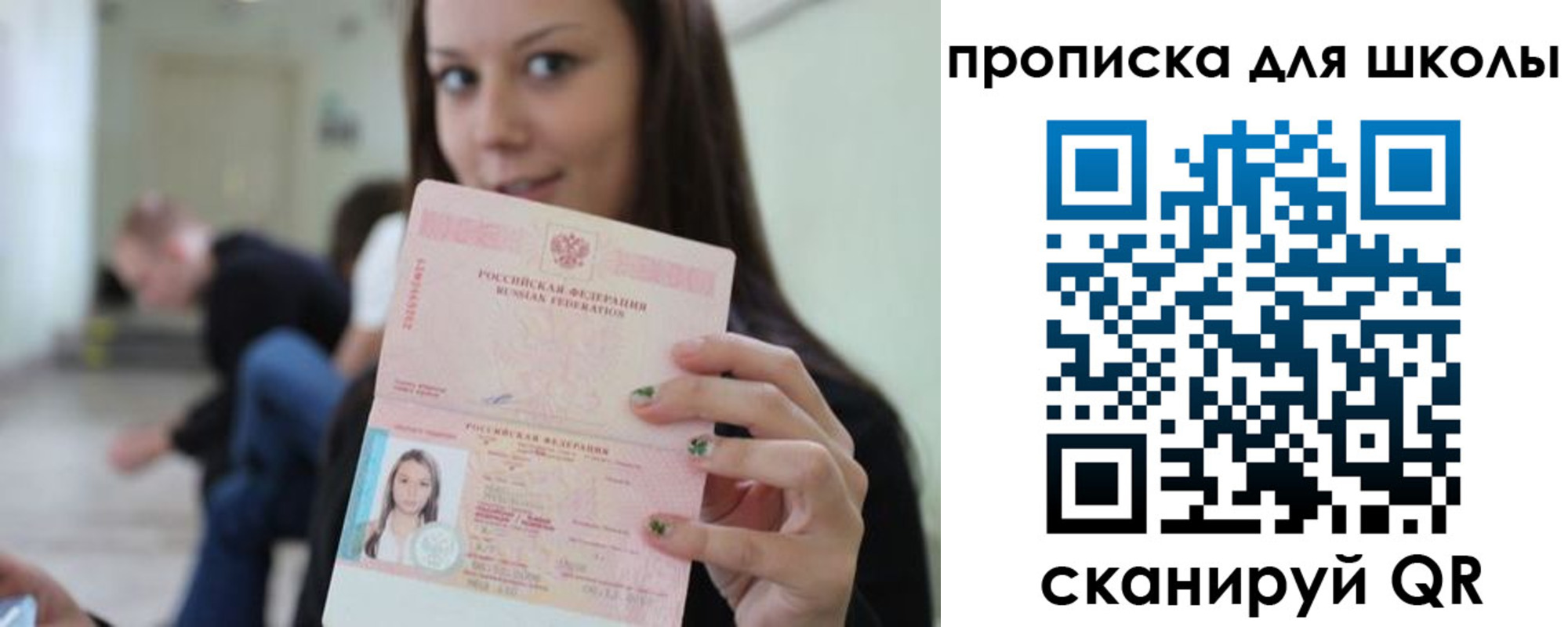 прописка в Долинске