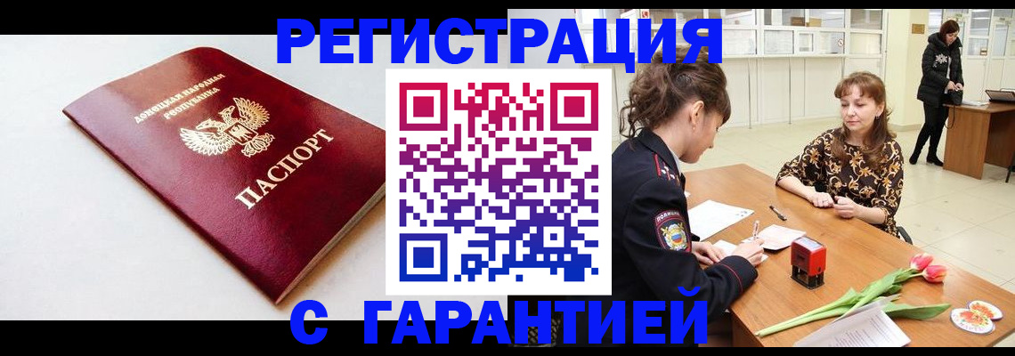 прописка в Долинске