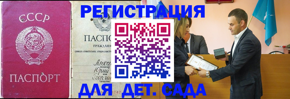 прописка ребенка в Долинске