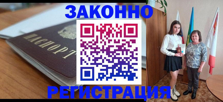 временная прописка в Долинске